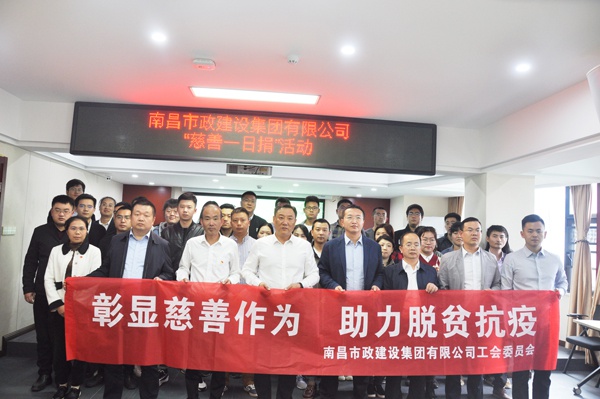 1609923543128978.jpg 南昌市政建設(shè)開(kāi)展2020年度慈善一日捐600400P1.jpg