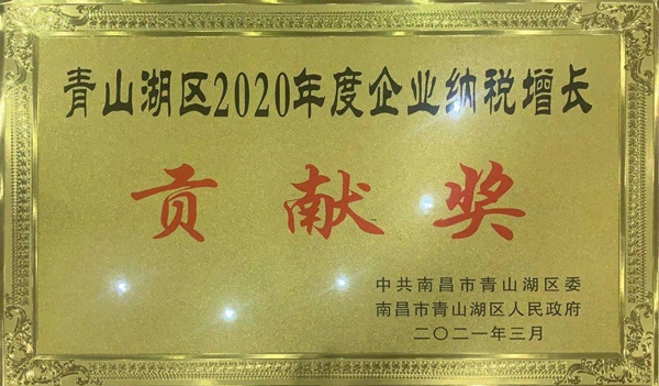 1615429752577469.jpg 南昌市政建設集團獲青山湖區(qū)2020年度企業(yè)納稅貢獻超千萬元獎6000.jpg