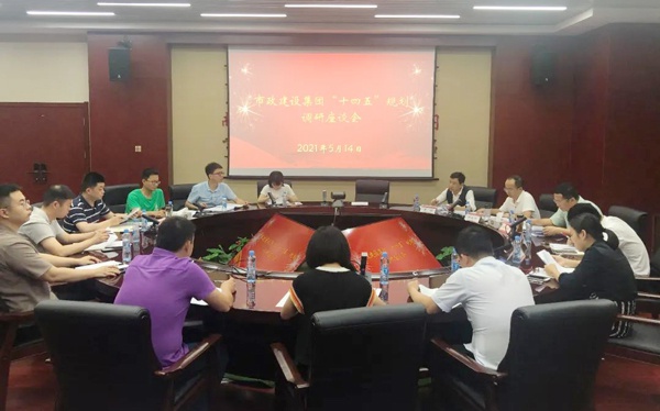 1621212706518801.jpg 南昌市政公用集團(tuán)“十四五”規(guī)劃辦來公司開展調(diào)研600.jpg