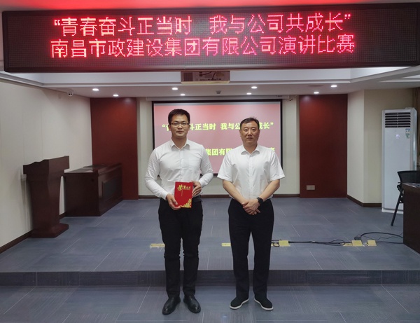1621213100111852.jpg 南昌市政建設集團舉辦青春奮斗正當時我與公司共成長主題演講比賽6002.jpg