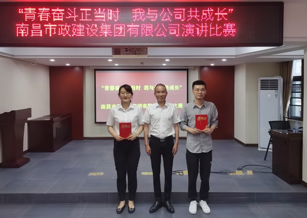 1621213108542437.jpg 南昌市政建設集團舉辦青春奮斗正當時我與公司共成長主題演講比賽6003.jpg