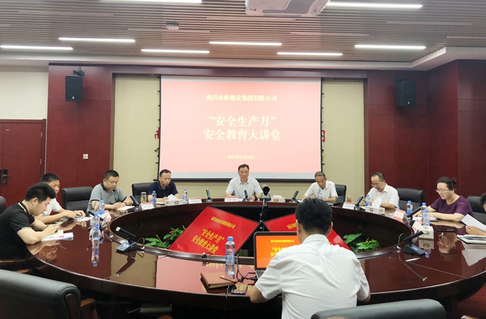 1625190960175122.jpg 南昌市政建設(shè)集團(tuán)開展安全生產(chǎn)月安全教育大講堂691.jpg