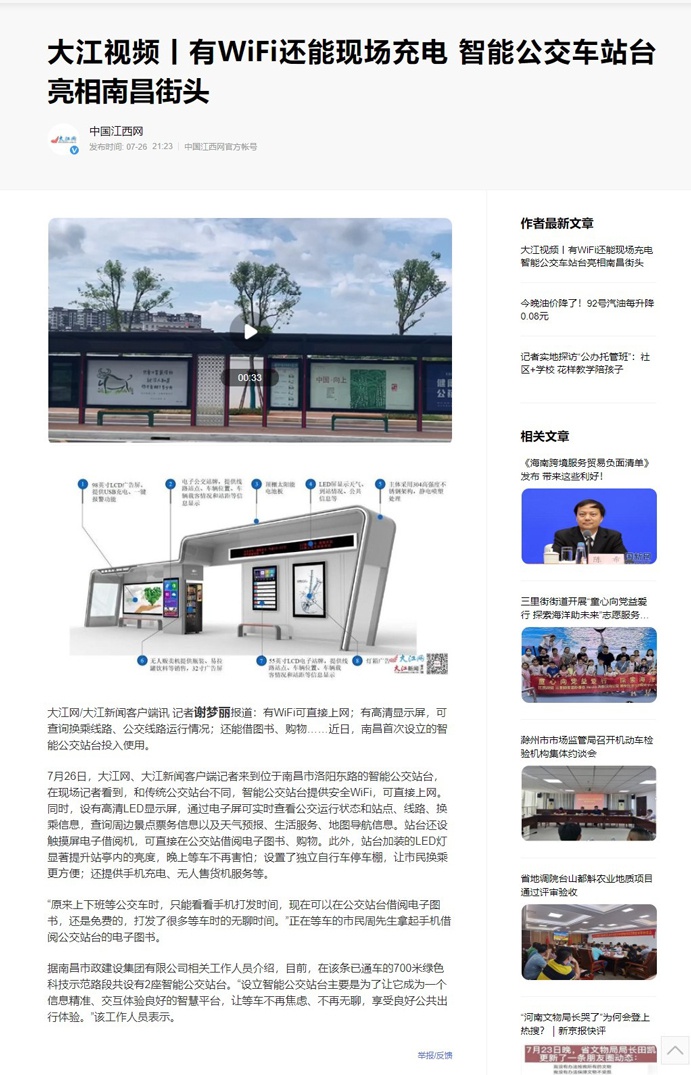 1627347162452303.jpg 大江網(wǎng)報(bào)道截圖691.jpg