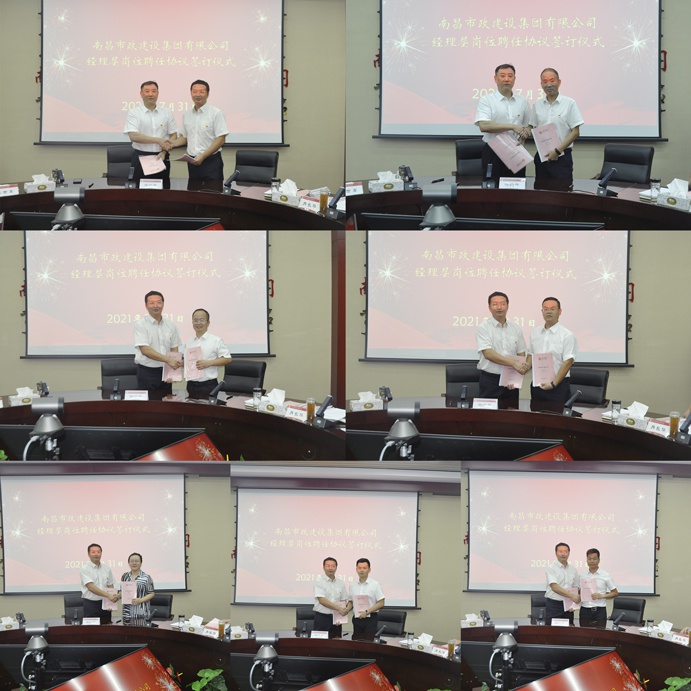 1627874804819655.jpg 南昌市政建設(shè)集團(tuán)經(jīng)理層崗位聘任協(xié)議簽訂儀式順利舉行6912.jpg