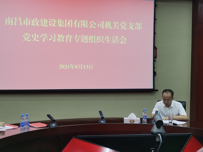 1629076240835049.jpg 機(jī)關(guān)黨支部組織召開黨史學(xué)習(xí)教育專題組織生活會(huì)6913.jpg