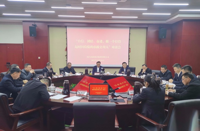 1641259600991915.jpg 南昌市政建設(shè)集團召開自信團結(jié)奮進做一個經(jīng)得起時間檢驗的市政公用人座談會691.jpg