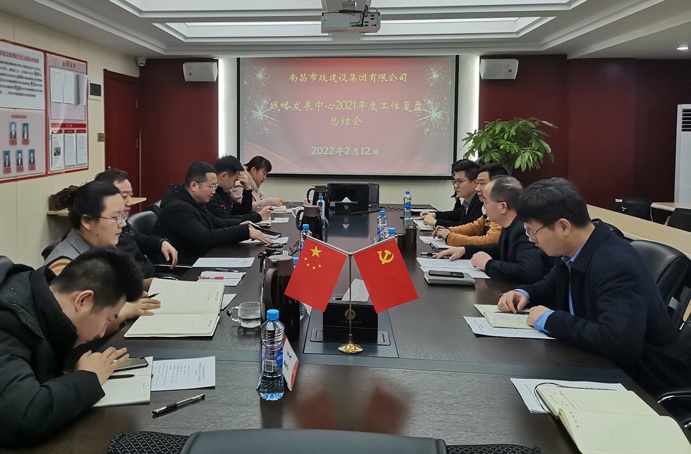 1645167788890237.jpg 南昌市政建設(shè)集團(tuán)戰(zhàn)略發(fā)展中心2021年度工作復(fù)盤691.jpg