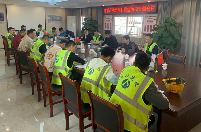 1647502894366744.jpg 南昌市綠色建材科技產(chǎn)業(yè)園疫情防控專題部署會691.jpg