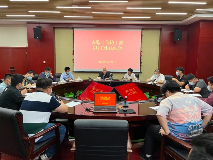 1653874271387700.jpg 安監(jiān)(信訪)部召開月度工作總結(jié)會691.jpg