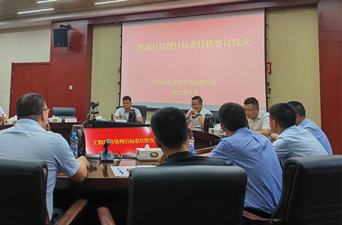 南昌市政建設(shè)集團召開工程全生命周期系統(tǒng)管理文件宣貫會 南昌市政建設(shè)集團召開工程全生命周期系統(tǒng)管理文件宣貫會