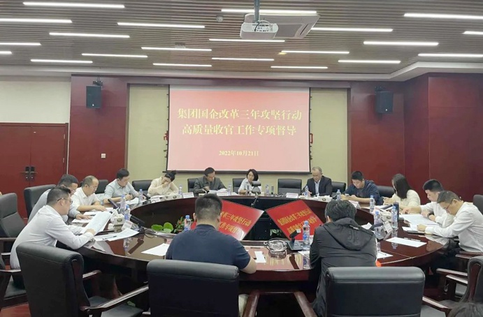 市政公用集團督導組開展國企改革三年攻堅行動督導 市政公用集團督導組開展國企改革三年攻堅行動督導