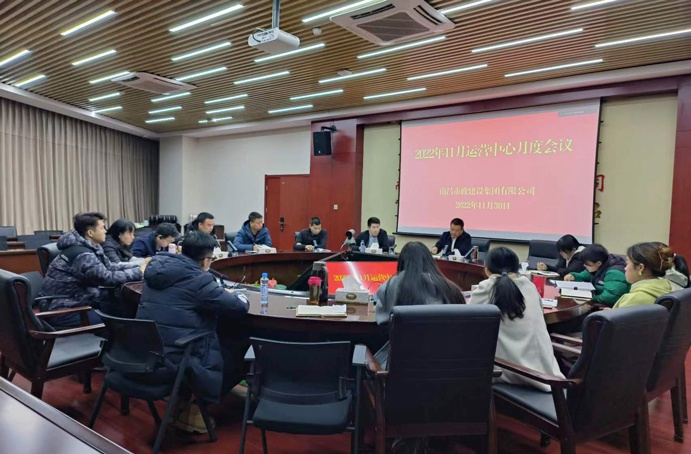 運(yùn)營中心召開11月月度會議 運(yùn)營中心召開11月月度會議