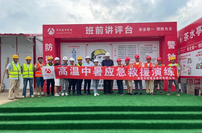 南昌市政建設集團扎實推進高溫季節(jié)安全生產(chǎn)和防暑降溫工作 南昌市政建設集團扎實推進高溫季節(jié)安全生產(chǎn)和防暑降溫工作