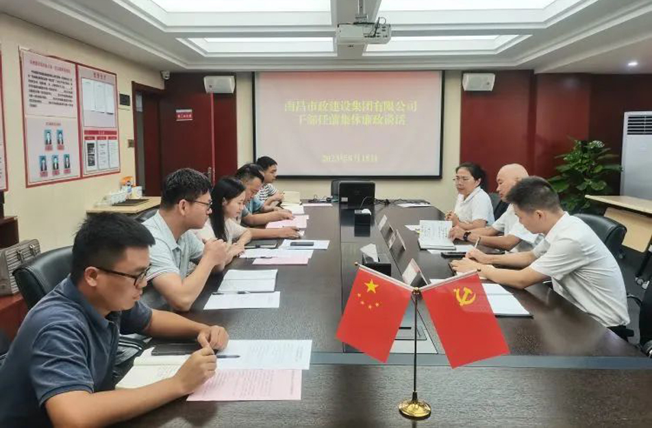 南昌市政建設(shè)集團(tuán)有限公司開展干部任前集體廉政談話 南昌市政建設(shè)集團(tuán)有限公司開展干部任前集體廉政談話