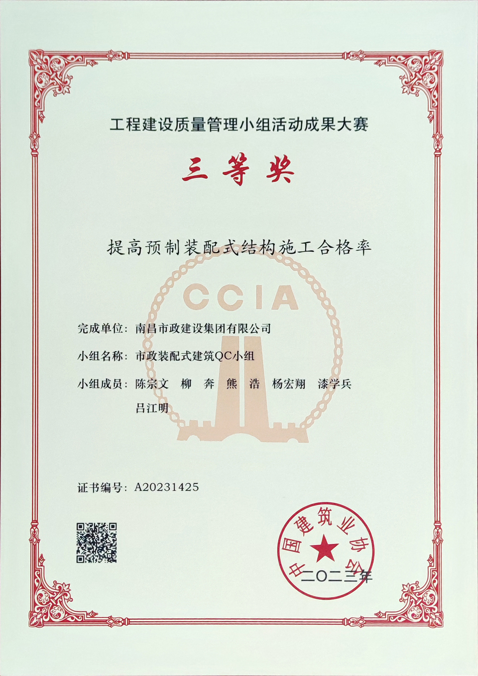 南昌市政建設(shè)集團(tuán)獲工程建設(shè)質(zhì)量管理小組活動成果大賽獎項(xiàng) 南昌市政建設(shè)集團(tuán)獲工程建設(shè)質(zhì)量管理小組活動成果大賽獎項(xiàng)