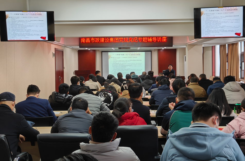 南昌市政建設(shè)集團(tuán)有限公司黨委組織開展黨規(guī)黨紀(jì)專題學(xué)習(xí) 南昌市政建設(shè)集團(tuán)有限公司黨委組織開展黨規(guī)黨紀(jì)專題學(xué)習(xí)