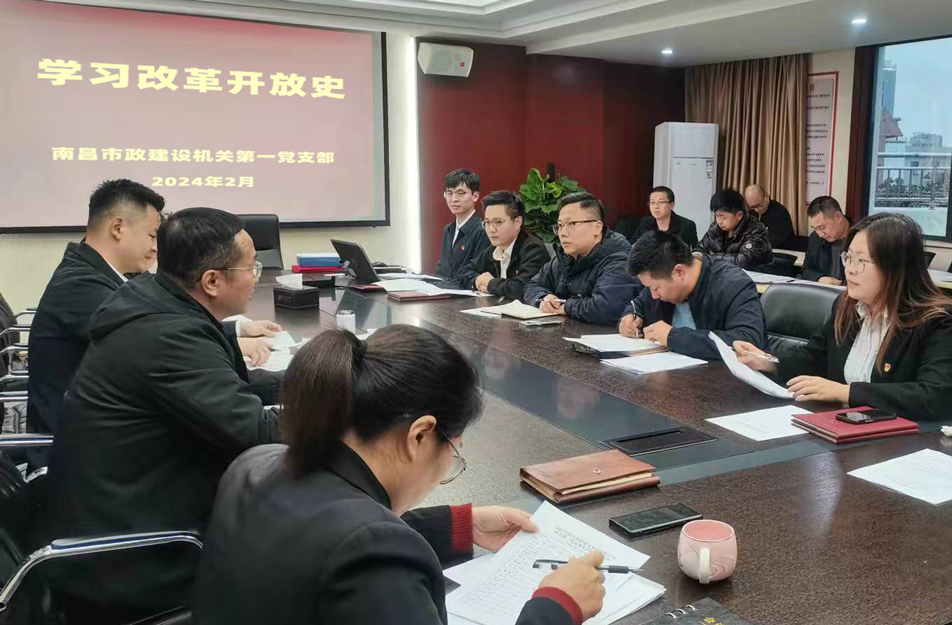 機關(guān)第一黨支部開展改革開放史學(xué)習(xí) 機關(guān)第一黨支部開展改革開放史學(xué)習(xí)