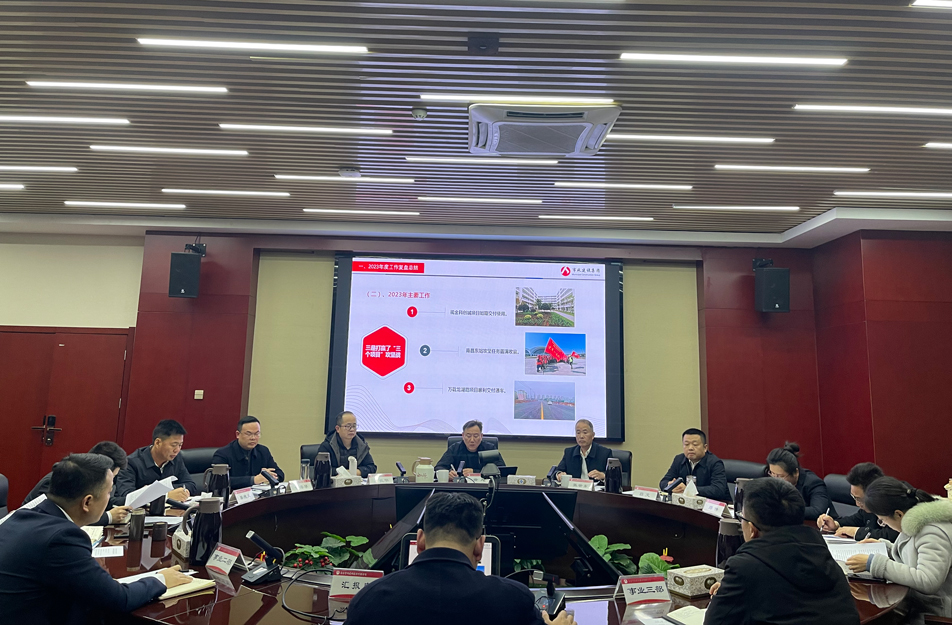 南昌市政建設(shè)集團(tuán)召開(kāi)事業(yè)一、二、三部2023年度工作復(fù)盤(pán)總結(jié)會(huì)