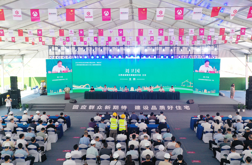 2024 年江西省住房城鄉(xiāng)建設(shè)系統(tǒng)“質(zhì)量月”工程質(zhì)量管理標(biāo)準(zhǔn)化示范工程現(xiàn)場(chǎng)觀摩會(huì) 2024 年江西省住房城鄉(xiāng)建設(shè)系統(tǒng)“質(zhì)量月”工程質(zhì)量管理標(biāo)準(zhǔn)化示范工程現(xiàn)場(chǎng)觀摩會(huì)