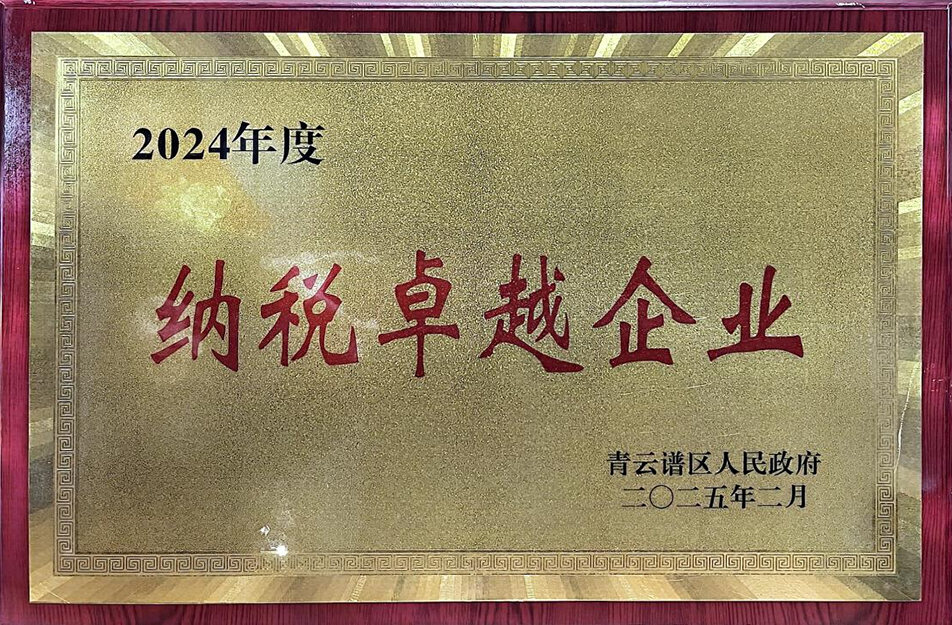 南昌國企四度蟬聯(lián)殊榮！南昌市政建設集團有限公司獲青云譜區(qū)"納稅卓越貢獻獎"