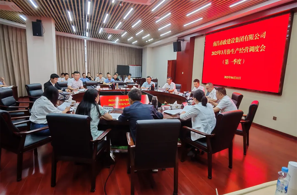 2025年第一季度生產(chǎn)經(jīng)營總結調(diào)度會:聚焦項目結算清收與全周期管控 2025年第一季度生產(chǎn)經(jīng)營總結調(diào)度會:聚焦項目結算清收與全周期管控